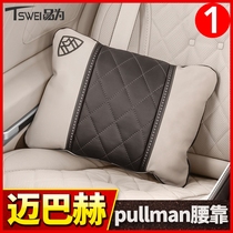 Mercedes-Benz S-class S320L S350L E-class Maybach headrest pillow modified car seat waist cushion waist pillow