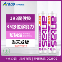 Antai 193 weathering glue glass glue doors and windows caulking curtain wall sunshine outdoor room exterior wall waterproof silicone sealant