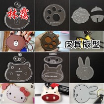 DIY handmade leather cartoon animal keychain pendant pendant version drawing sample production Acrylic template