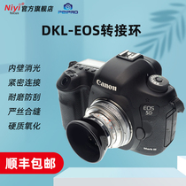 PEIPRO Workshop DKL-EOS transition ring is suitable for Folenda DKL mirror lens conversion energy EOS fuselage switching ring camera lens adapter