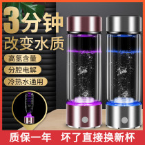 Hydrogen-rich water cup Small molecule imported from Japan electrolysis weak alkaline anion health Germany Jiangtian water vegetarian cup