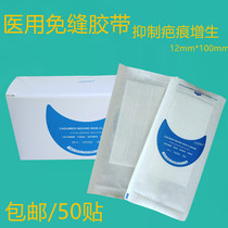 50 pieces of breathable self-adhesive non-sewn tape pull and accelerate healing wound paste anti-widening and inhibition of scar proliferation