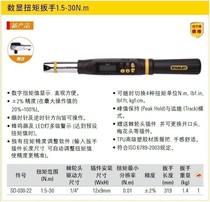 Stanley Digital Torque Wrench 6 8-135N m SD-135-22 10-200N m SD-200-22