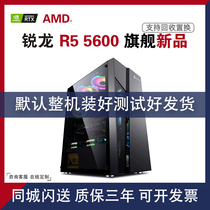 AMD Sharp Dragon R5 5600 GTX1650 1660 RTX3050 Desktop Eating Chicken Computer Host DIY Assembly Machine