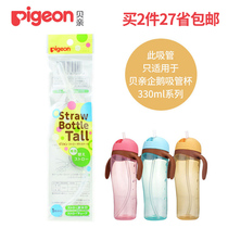 Shellfish penguin straw cup Straw accessories Childrens water cup Japan original 330ml replacement straw