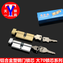 Baoshi An lock cylinder large 70 copper lock cylinder copper key plastic steel door aluminum alloy door lock cylinder large hoist indoor lock core