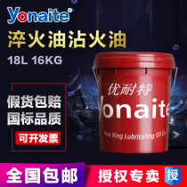 yonaite common fast bright quenching oil stained oil metal oil vacuum heat treatment special cooling oil