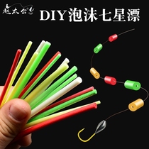 EVA foam seven-star drifting sky hook standard sponge float floating fishing gear fishing tackle fishing accessories