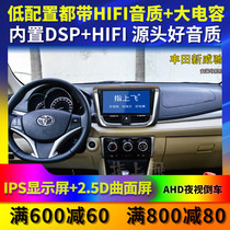 Applicable to Toyota Vios central control screen navigation modification dedicated Zhixuan Android large screen smart car machine all-in-one