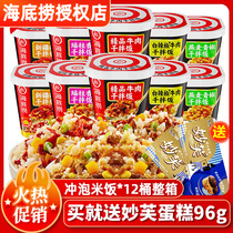 Haidilao dry mixed rice self-heating rice 12 barrels of brewing ready-to-eat non-cooked lunch convenient fast food night snack whole box