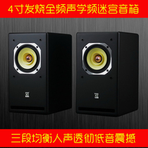 Speaker home living room high-end shop dedicated computer audio 4 inch Fever Full Frequency desktop maze speaker pair