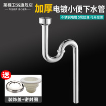 Wall-mounted urinal drain pipe urinal S curved floor deodorant urinal sewer pipe all copper stainless steel optional