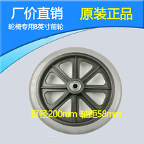 Yuyue Hubang Kaiyang wheelchair small front wheel 8 inch wheelchair front wheel TPR front wheel universal wheel