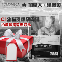 29 Province-Canada TEB enbei C1 baby cat food and pregnant mother cat natural cat food 4 4lb 2kg