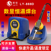 Laiyi 888D digital display lead-free electric soldering station constant temperature adjustable temperature set electronic maintenance soldering tin soldering station 70W