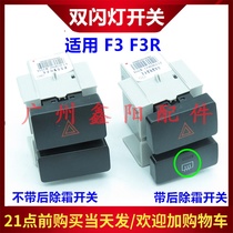 Suitable for BYD F3 emergency light button F3R rear defrost switch Emergency light switch Double flash light switch