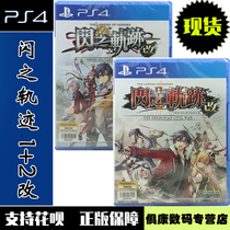 Spot PS4 game Flash track 1 Flash Track 2 Change flash track 1 Flash track 2 1 2 collection Chinese version Full version=Flash Track 1 Flash Track 2