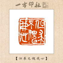 Seal engraving finished product idle chapter But deserve my heart customized for calligraphy and calligraphy and calligraphy and calligraphy and calligraphy and calligraphy and calligraphy and calligraphy and calligraphy and calligraphy