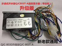 Energy-saving water dispenser stepping digital display meter QJC-803T temperature control board display general purpose