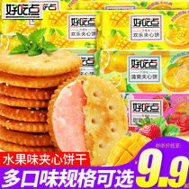 Delicious happy sandwich biscuits Strawberry flavor Lemon flavor Multi-flavor Breakfast Afternoon tea snacks Sweet snacks
