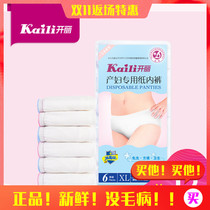 Kaili disposable underwear Maternity postpartum confinement supplies Large size travel womens paper underwear 6 packs