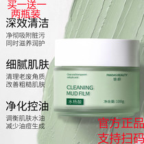 Shivering with the same type of salicylic acid deep cleaning mud film clear-through mask Tired water moisturizing and shrinking pores to head to the black head