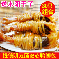 (Send dry) new water Yang food Qian Deming big double intestines double heart duck feet bag duck wings water Yang three treasure food