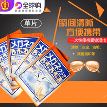 Japanese spot Kobayashi glasses cloth quick-drying clean wet paper towel wipe eye lens paper to remove fingerprint grease 1
