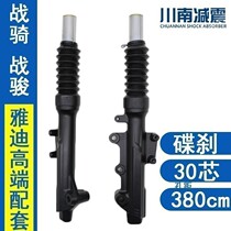 South Sichuan front shock absorber Yadi Fuxi ghost fire motorcycle modification Mavericks N1 Xunying hydraulic disc brake 30-core front fork