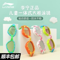 Li Ning childrens swimming goggles boy swimming glasses waterproof anti-fog HD swimming cap girls cover equipped with large frame diving glasses