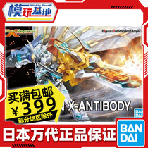 Spot Wandai Figure Rise FRS Digital Baby Omiga Animal X antibody splicing model