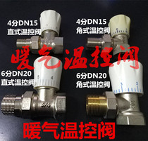 Special straight angle type DN20 temperature-controlled valve for heating angle valve full copper straight angle type heating sheet radiator