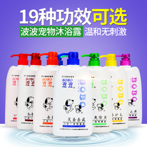 Bobo dog shower gel whitening lotion 800ML dog bath cat shampoo bath liquid