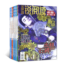 (12 books in total) Rui Reading Magazine Gold Edition 2020 1 3 6 7-8 Joint issue in September 2018 2 non-terrorist new reading original thriller suspense horror novel Journal