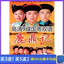 Wuxia TV series Deer Ding Ji DVD disc Chen Xiaochun edition HD edition of the costume 9 discs Of Chinese cantonese bilingual