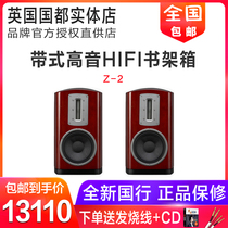 UK QUAD National City Z2 fever grade Z-2 bookshelf speaker belt treble home hifi hifi