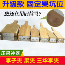 Xinyi Li Fruit Clip Stainless Steel Li Zi Plywood Trihua Li Clamp Clip Fruit Ware God Instrumental Wood Clip Domestic Commercial