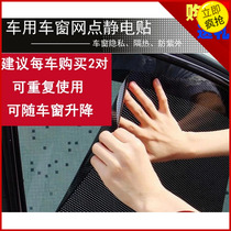 Car supplies car sunshade stickers electrostatic stickers interior sunshade side windows Sun stickers 2 pairs of purchase
