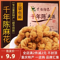 Chongqing specialty magnetic mouth Millennium Chen brand twist 340g gift box zero snack food crisp broken fragile instant gift