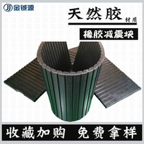 High elastic rubber block anti-skidding block anti-slip block soundproof cushion water pump laundry air-conditioning outdoor machine accessories damping noise reduction block