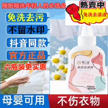 Molancleaning free of washing to stain liquid clothing to oil stains Divine Instrumental Clothes Oil Stains Stubborn Old Oil Spotted Down detergent