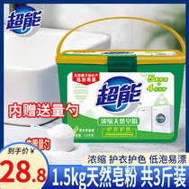 Super barreled powder concentrated natural soap powder soap powder 1 5kg barreled boxed household decontamination