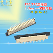 FPC socket FFC flexible cable connector spacing 1 0-16p vertical sticker with lock word foot position 10