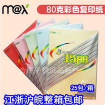 Mary color paper 80g color printing copy paper 80g A4 handmade origami partition paper 100 bag
