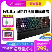 ROG player National Ranger competitive version mechanical keyboard cherry cherry e-sports chicken game dedicated cable green axis red axis tea axis black axis RGB luminous official flagship store