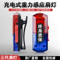 led duty shoulder light security riding warning light red and blue flash gravity induction charging patrol shoulder clip flash light