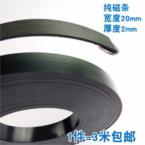 Teaching AIDS magnetic strip patch magnetic magnetic magnetic sheet soft magnetic strong glue-free pure magnetic strip refrigerator pair suction and mutual suction window screen screen magnet magnetic long magnetic strip magnetic can cut office advertising blackboard magnet