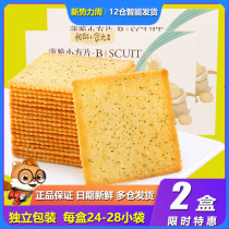 Three squirrels thin crisp biscuit 308gx2 breakfast décor night food children snacks snack pancake sea toss