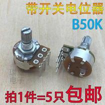 5 adjustable humidifier potentiometer 149 with switch B50K three curved foot volume adjustment potentiometer