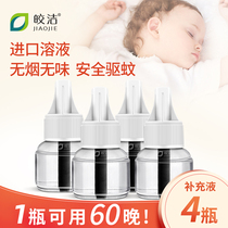 Bright mosquito liquid electric infant spot mosquito liquid household children mosquito repellent products indoor mosquito water repellent liquid